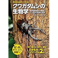 Amazon.co.jp: クワバカ クワガタを愛し過ぎちゃった男たち (光文社